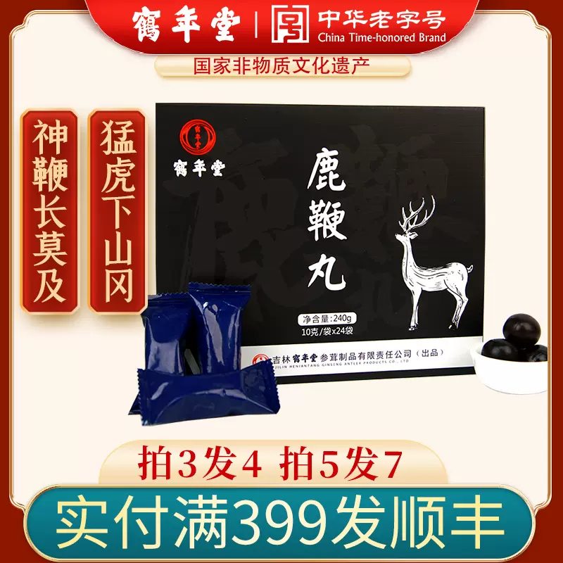 中华老字号，鹤年堂 即食养生鹿鞭丸男士浓缩滋补丸240g/盒 39元包邮（需领券） 值值值-买手聚集的地方