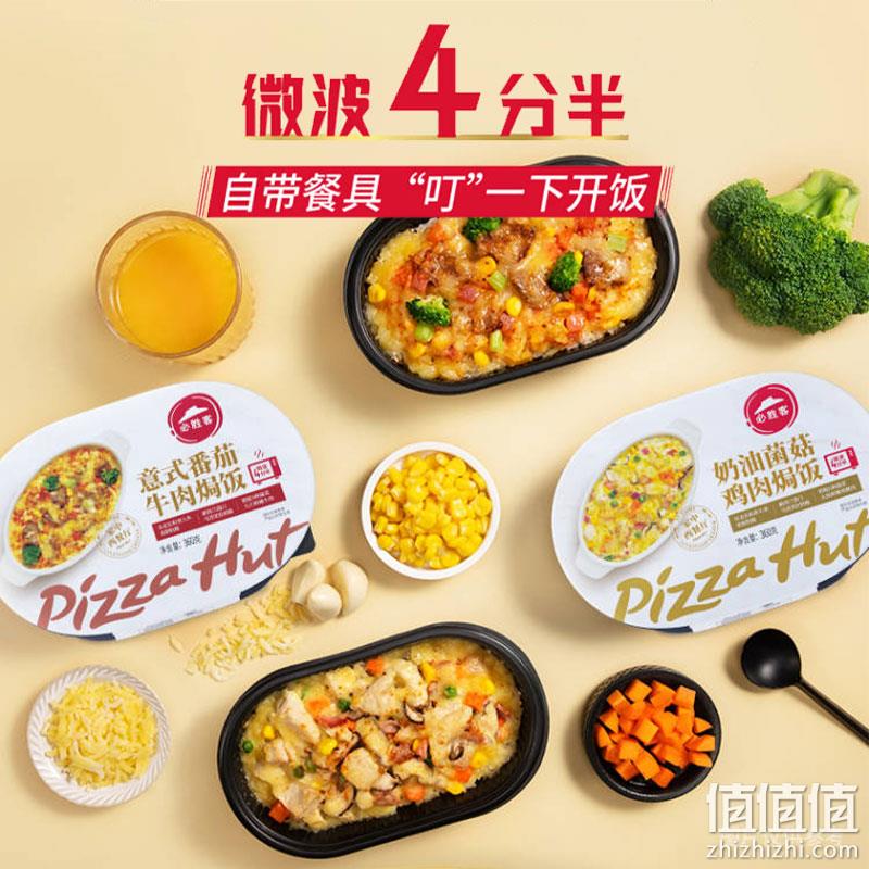 必胜客门店同款，必胜优选 意式番茄牛肉/奶油菌菇鸡肉焗饭 4盒 新低72元包邮（18/盒） 值值值-买手聚集的地方