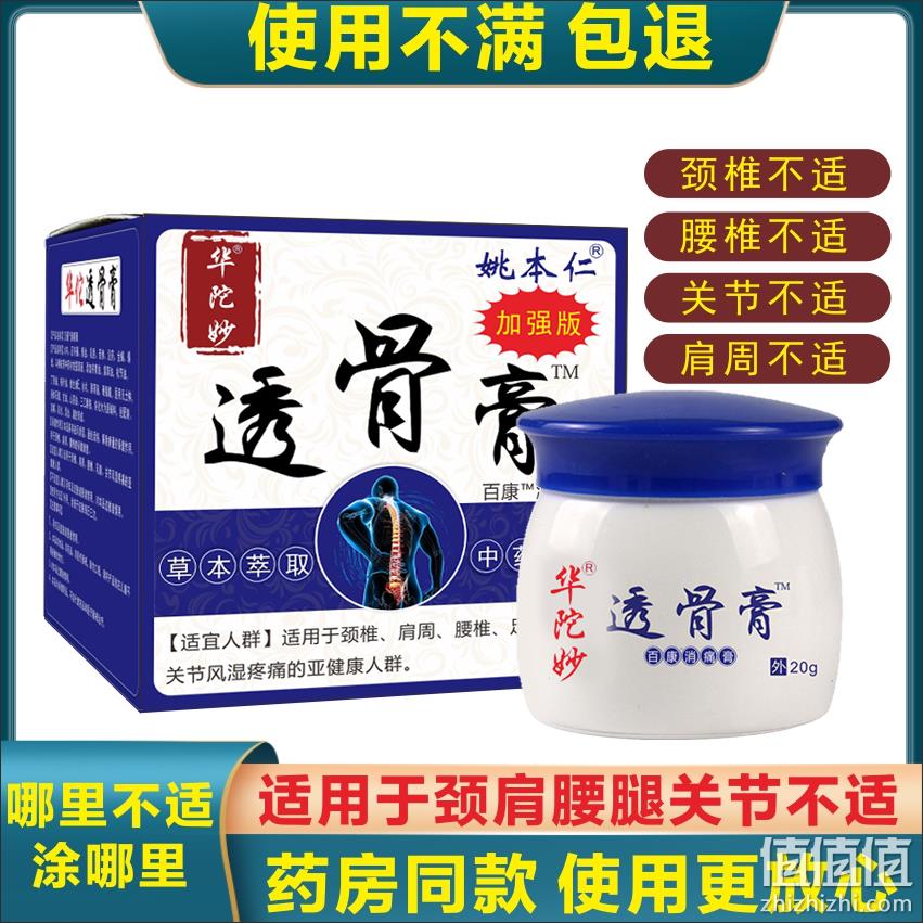 姚本仁 华佗妙透骨膏/百康消痛膏 20g 9.9元包邮（需用券） 值值值-买手聚集的地方