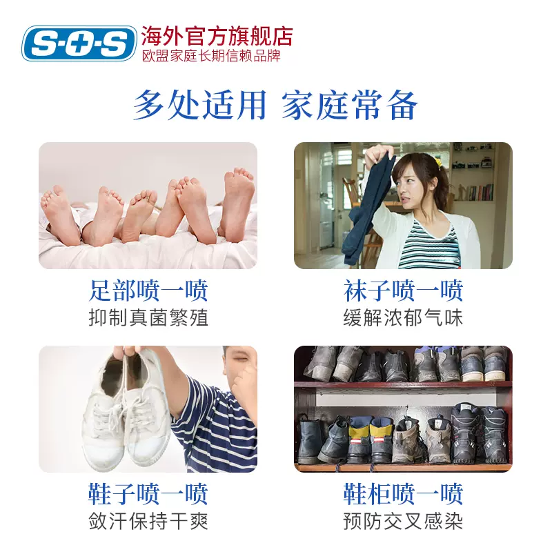 德国 SOS 去脚汗抑菌消毒除臭喷雾100mL*2瓶 58元包邮（29元/瓶） 值值值-买手聚集的地方