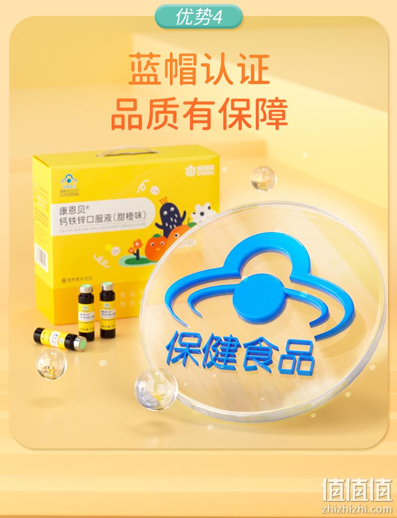 康恩贝 儿童钙铁锌口服液 10支/盒 12.8元包邮（需领券） 值值值-买手聚集的地方