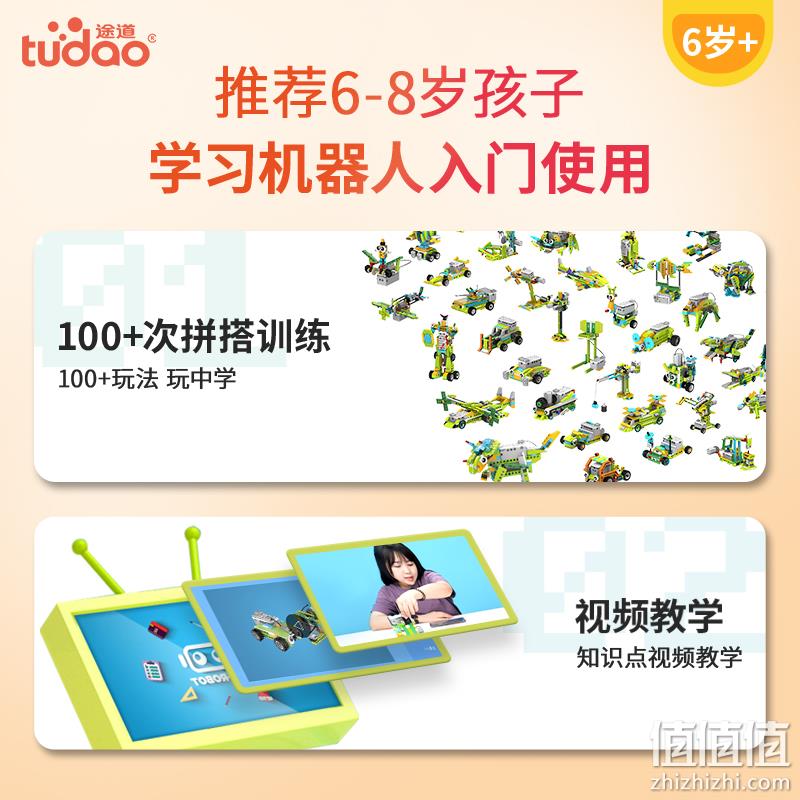 联想旗下智能物联品牌，Tudao 途道 机器人动力世界 送87节教学课程+积木盲盒 179元顺丰包邮（需领券） 值值值-买手聚集的地方