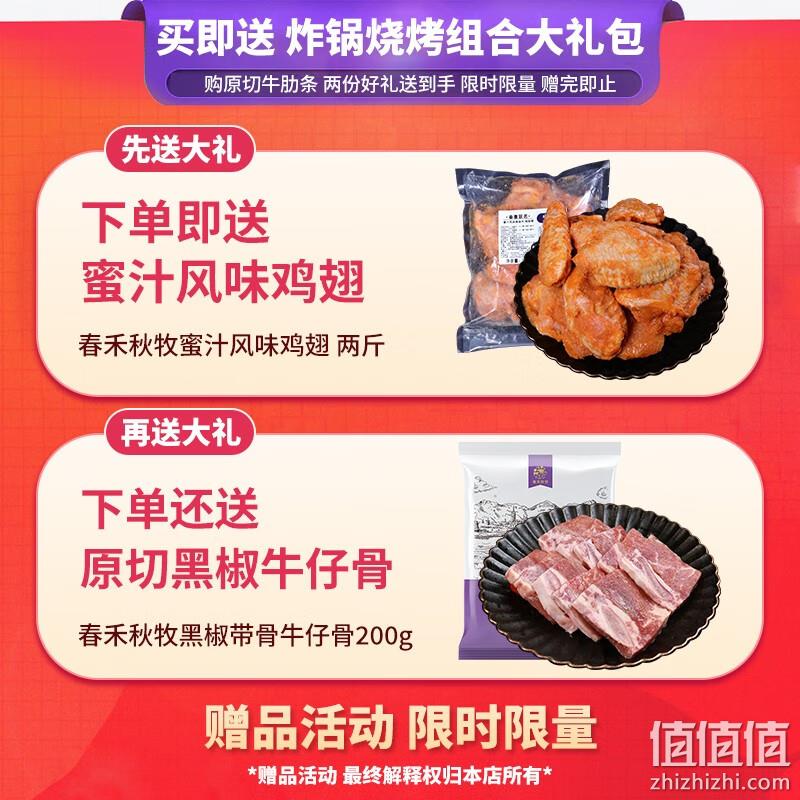 南美进口，春禾秋牧 安格斯原切去骨牛肋条1kg（赠秘制鸡翅2斤+牛仔骨200g） 139元包邮（双重优惠） 值值值-买手聚集的地方