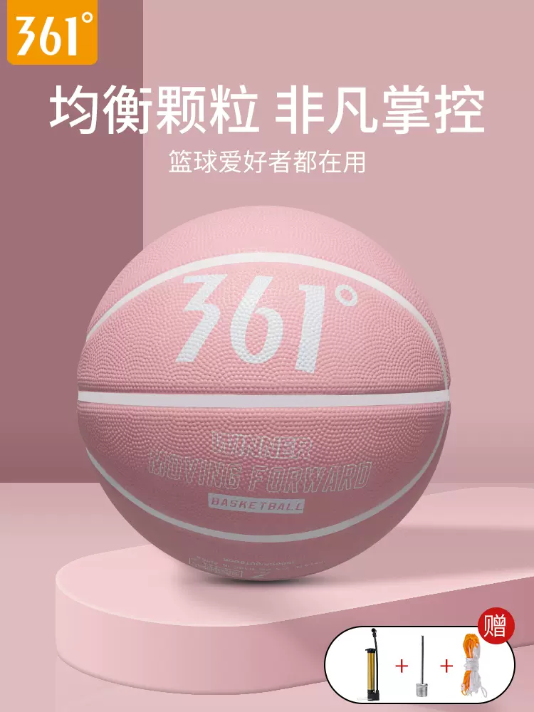 361度 7号比赛专用篮球 2色 赠打气筒+球袋+气针 29.9元包邮（需领券） 值值值-买手聚集的地方