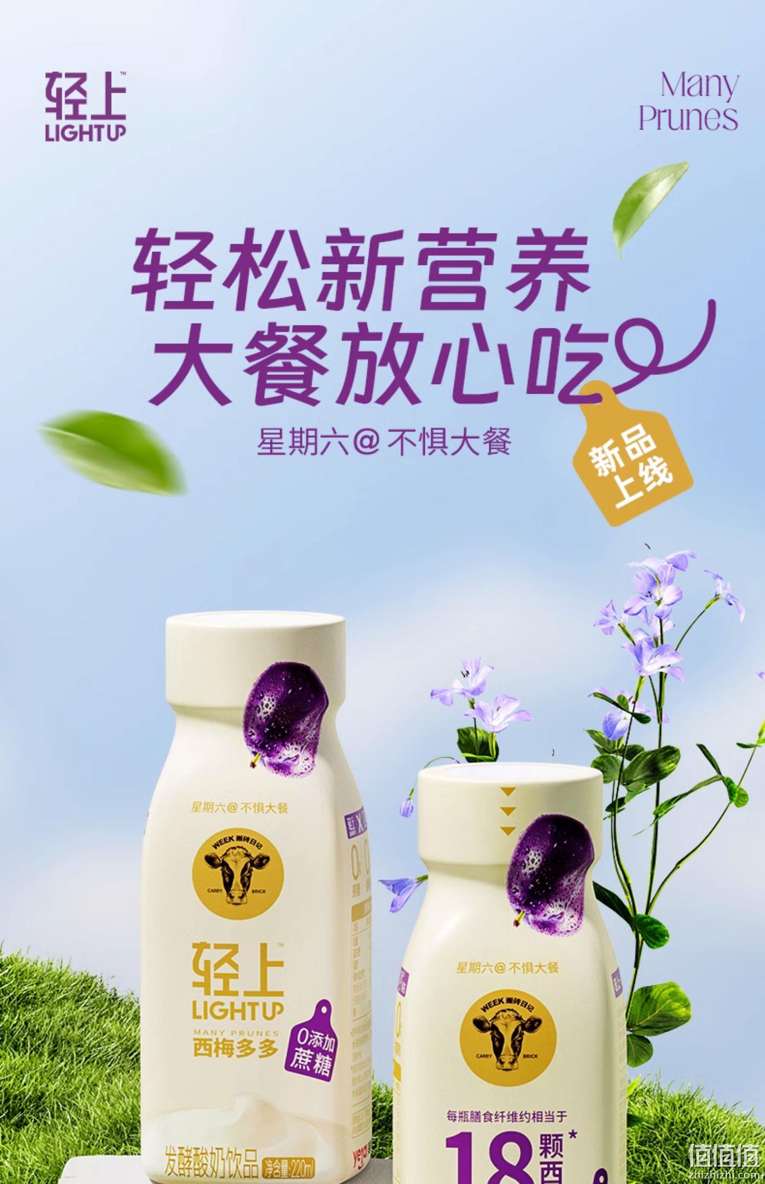椰泰集团，轻上 口口西梅酸奶 220ml*10瓶 39.9元包邮（需领券） 值值值-买手聚集的地方