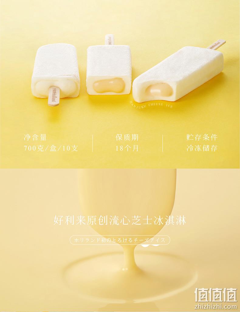 好利来 半熟芝士冰淇淋 70g*10支 90元顺丰包邮（需领券） 值值值-买手聚集的地方