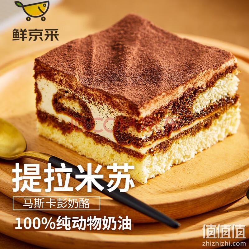 京东自有品牌，鲜京采 提拉米苏蛋糕 950g 69.9元包邮（双重优惠） 值值值-买手聚集的地方