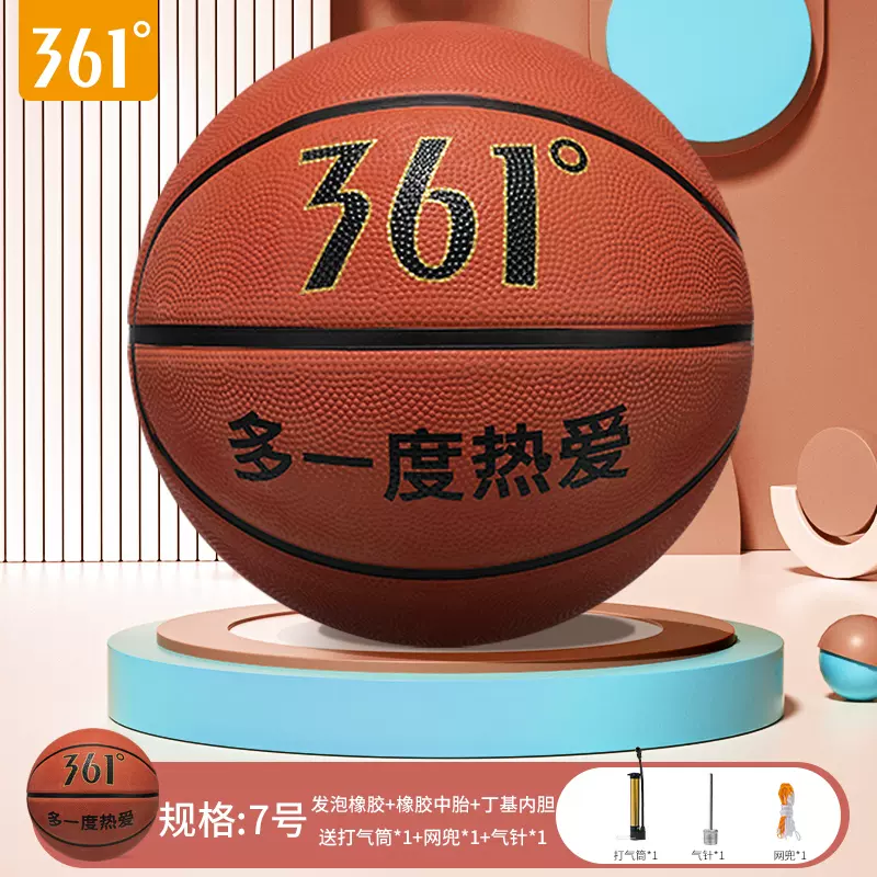 361度 7号比赛专用篮球 2色 赠打气筒+球袋+气针 29.9元包邮（需领券） 值值值-买手聚集的地方