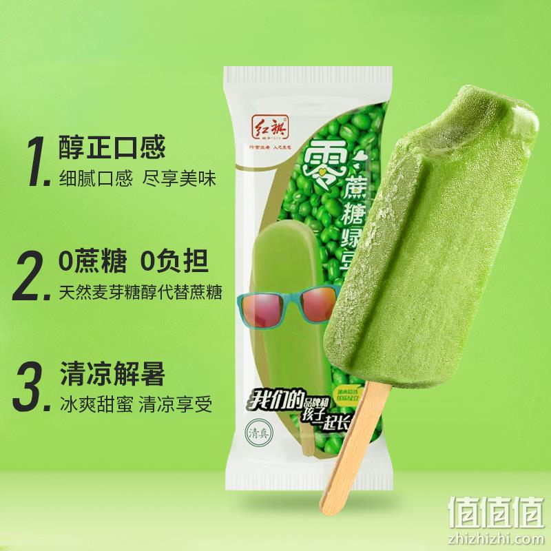 红旗 娟姗鲜语鲜奶雪糕+0蔗糖绿豆雪糕 30支 59元包邮（需领券） 值值值-买手聚集的地方