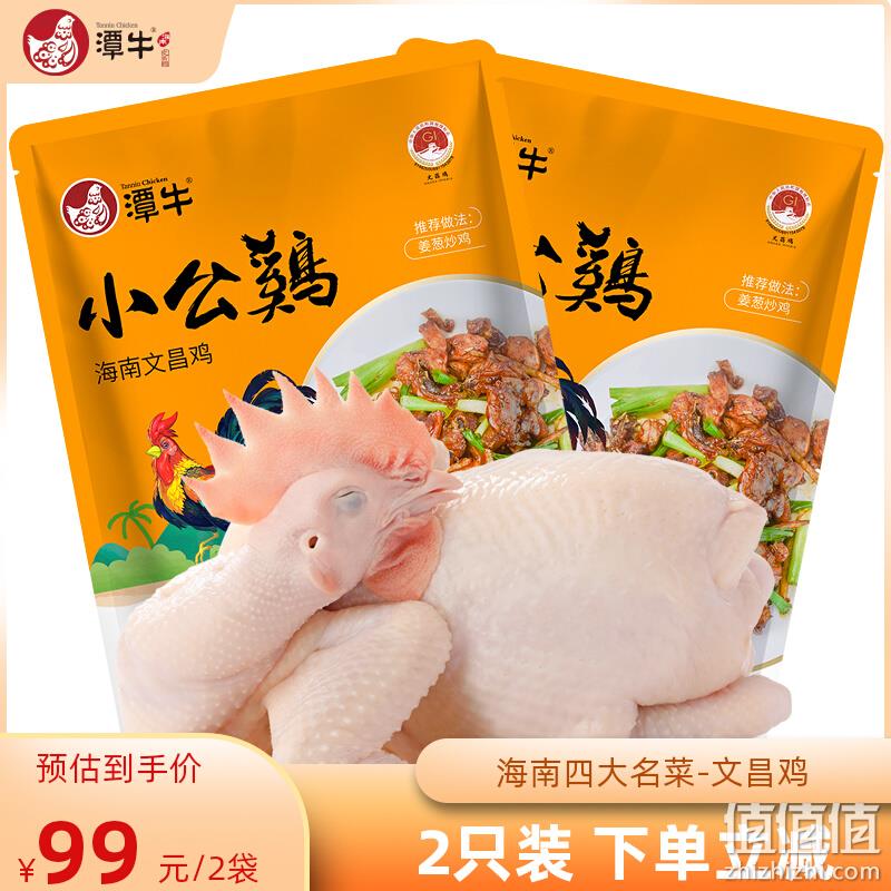 潭牛 果林散养110天正宗文昌鸡小公鸡 1kg*3件 109元包邮（36.33元/件） 值值值-买手聚集的地方