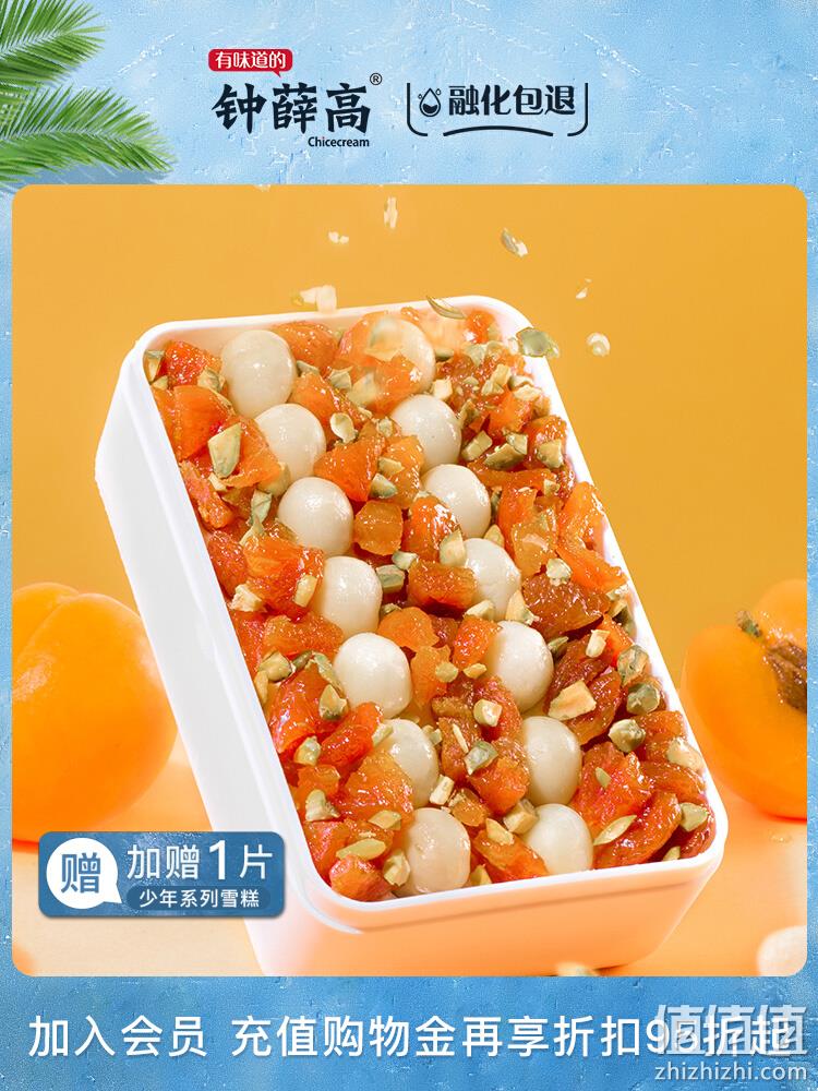 钟薛高的糕 杏余年牛乳杏桃高端中式雪糕 280g*2盒+巴旦木1支（赠送雪糕1片） 113元包邮（双重优惠） 值值值-买手聚集的地方
