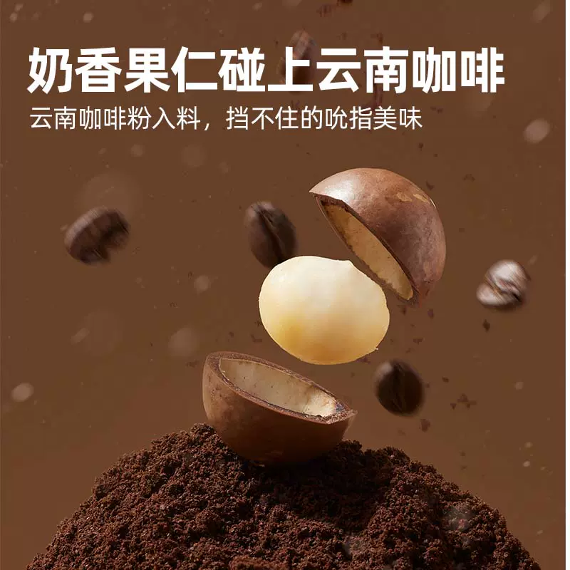 阿里自有品牌，喵满分 咖啡味手捏夏威夷果 500g 44.8元包邮（需领券） 值值值-买手聚集的地方