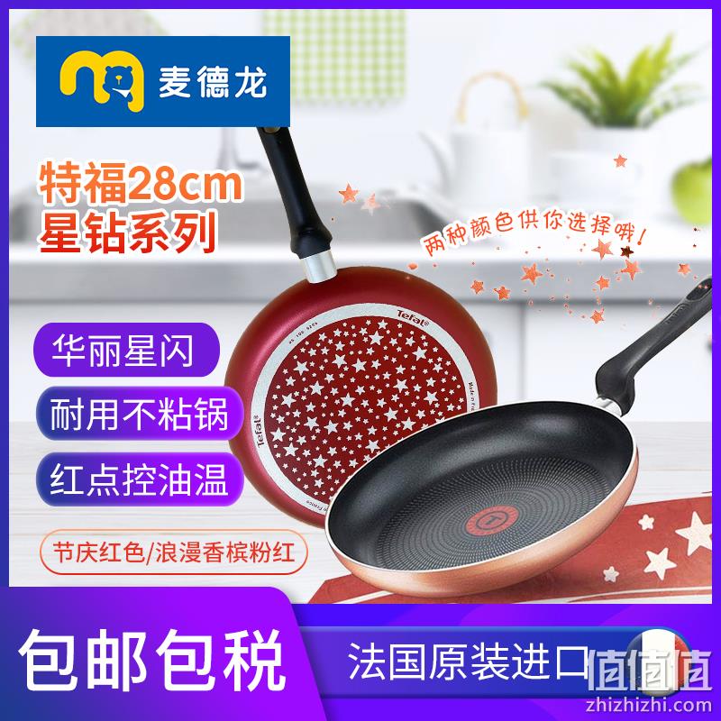 法国原装进口，Tefal 特福 B28806 星钻系列 红点不粘平底煎锅 28cm 新低143.5元包税包邮（双重优惠） 值值值-买手聚集的地方