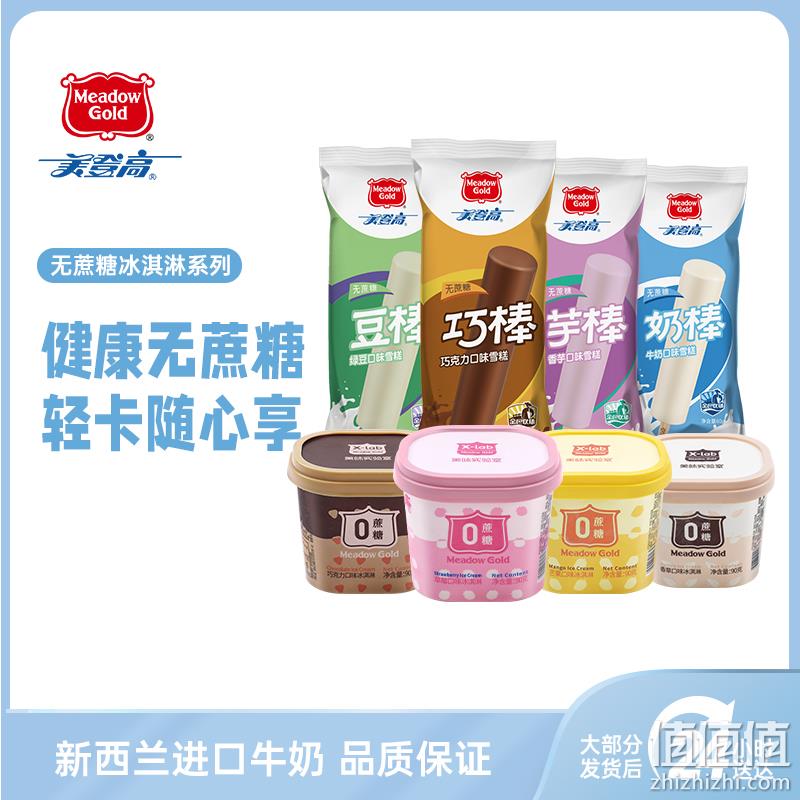 Meadow Gold 美登高 无蔗糖冰淇淋 60g*6支*6件 10款可选 99元包邮（2.75元/支） 值值值-买手聚集的地方