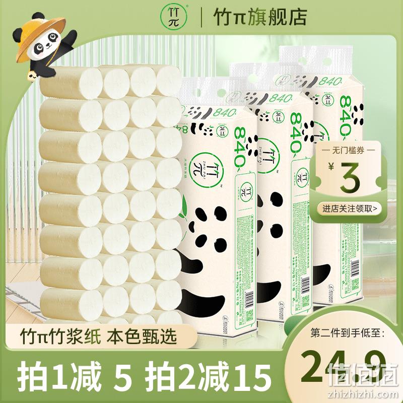 心相印 竹π 无芯卷纸 4层*70克*36卷 29.9元包邮（0.83元/卷） 值值值-买手聚集的地方