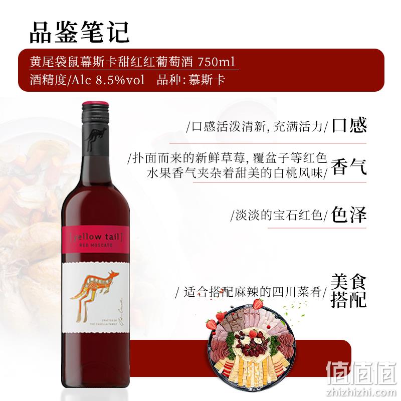 澳大利亚进口 Yellow Tail 黄尾袋鼠 幕斯卡甜红葡萄酒 750ml 29元包邮 值值值-买手聚集的地方