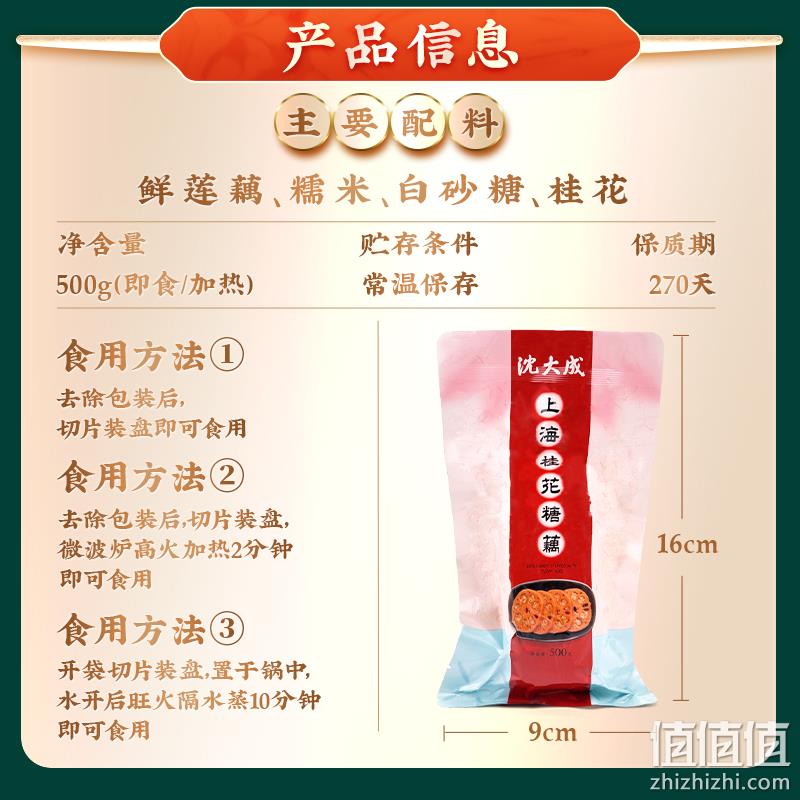 中华老字号，沈大成 桂花糯米蜜汁莲藕 500g*2袋 39.9元包邮（双重优惠） 值值值-买手聚集的地方
