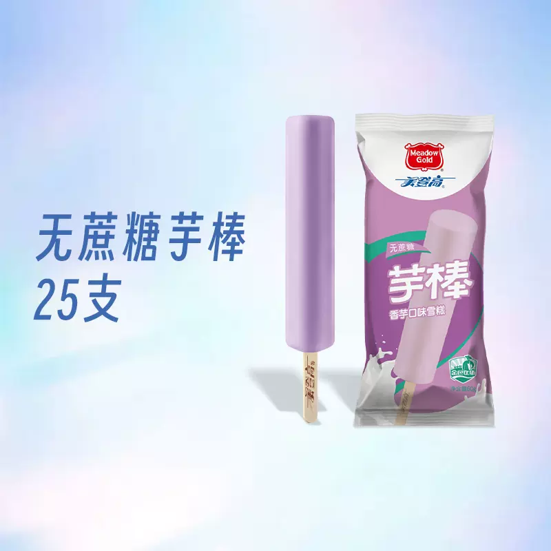 Meadow Gold 美登高 无蔗糖冰淇淋 60g*6支*6件 10款可选 99元包邮（2.75元/支） 值值值-买手聚集的地方