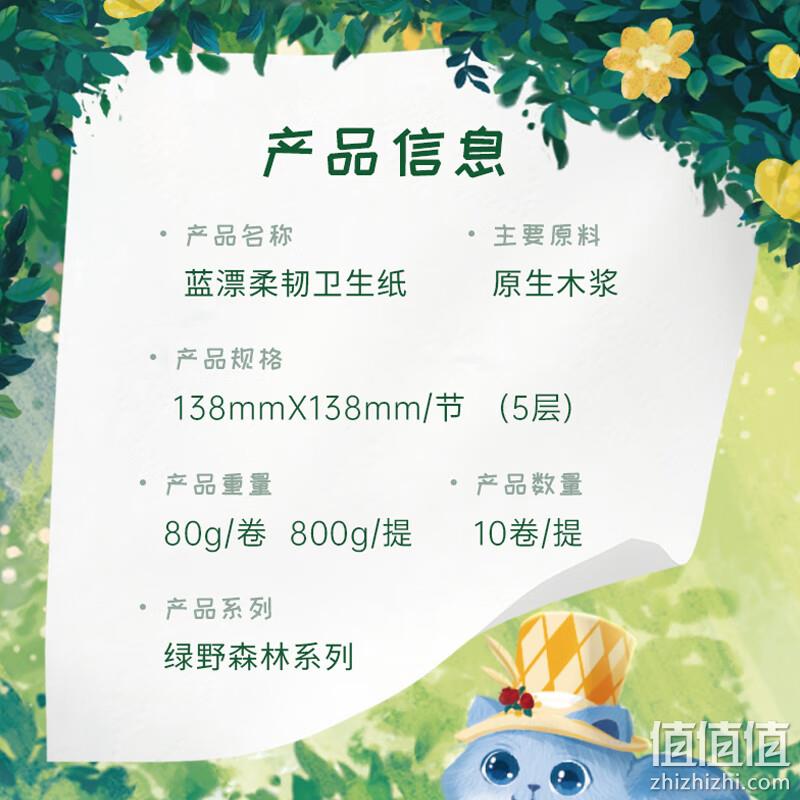 蓝漂 绿野森林系列 无芯卷纸 5层/800克/10卷*7提 39.74元（0.56元/卷） 值值值-买手聚集的地方