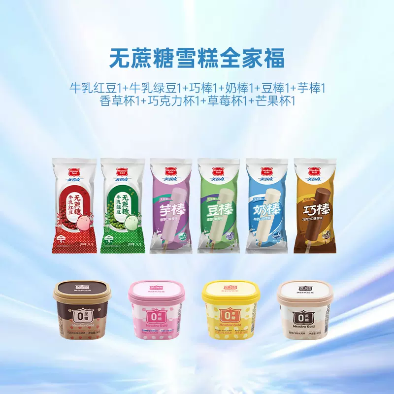 Meadow Gold 美登高 无蔗糖冰淇淋 60g*6支*6件 10款可选 99元包邮（2.75元/支） 值值值-买手聚集的地方