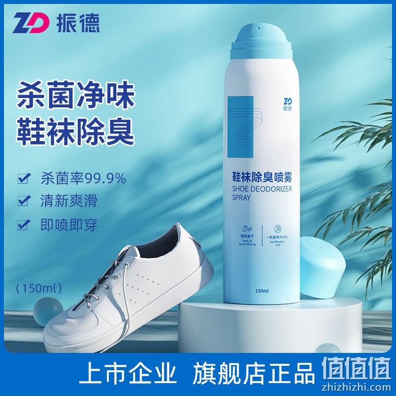 ZD 振德 速干鞋袜除臭剂 150ml 12.9元包邮（需领券） 值值值-买手聚集的地方