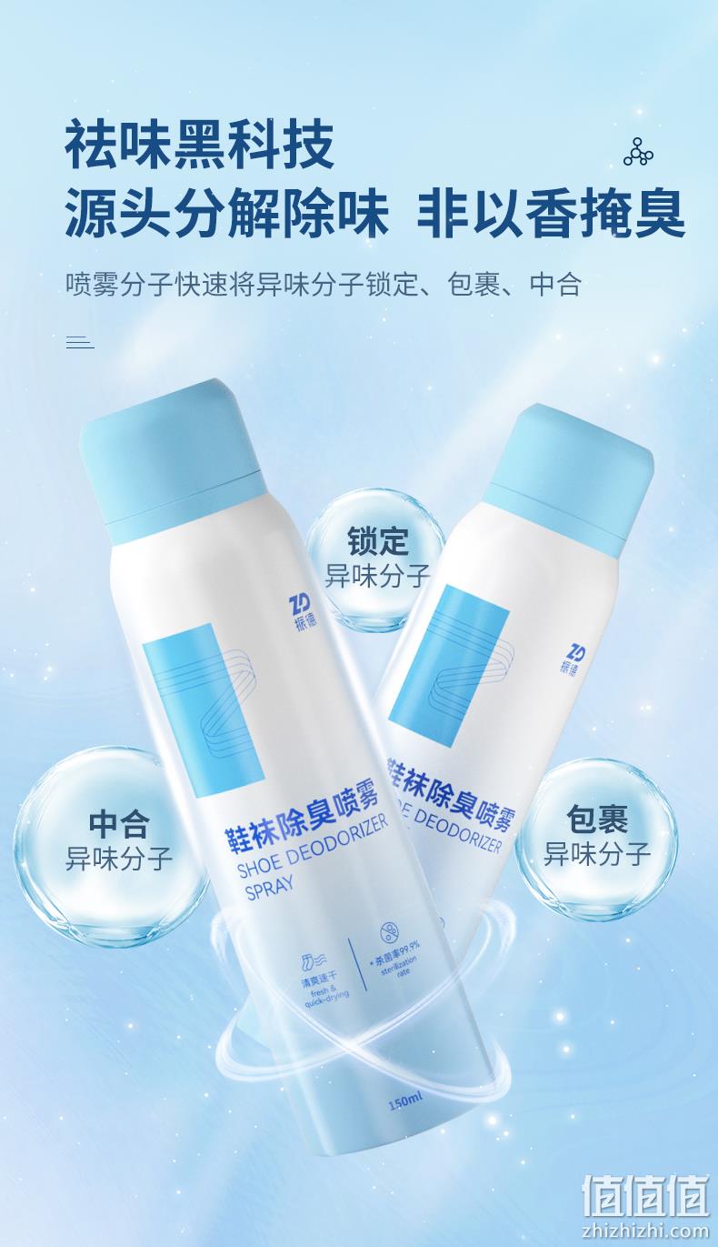 ZD 振德 速干鞋袜除臭剂 150ml 12.9元包邮（需领券） 值值值-买手聚集的地方