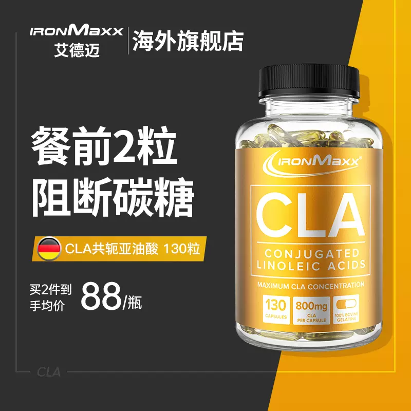 降￥30，IronMaxx 艾德迈 CLA共轭亚油酸软胶囊130粒 新低68元包邮包税（需领券） 值值值-买手聚集的地方