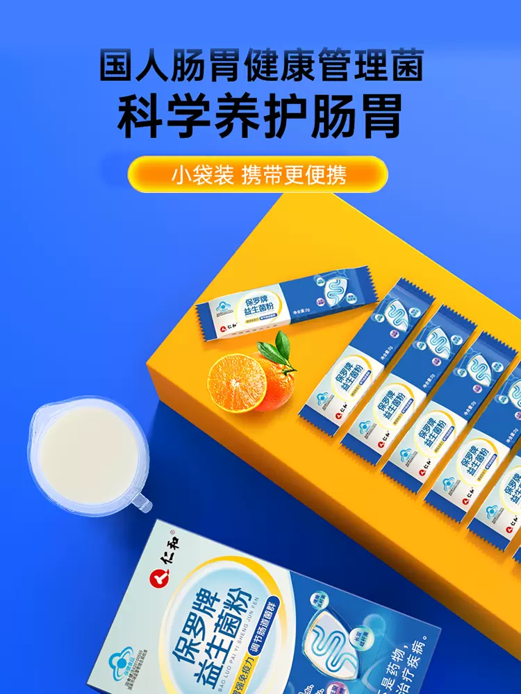 仁和 众久 12种复合益生菌冻干粉 2g*20袋 14元包邮（需领券） 值值值-买手聚集的地方