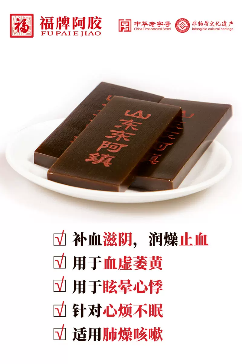 中华老字号，福牌 阿胶块尝鲜装31.25g 59元包邮（需领券） 值值值-买手聚集的地方