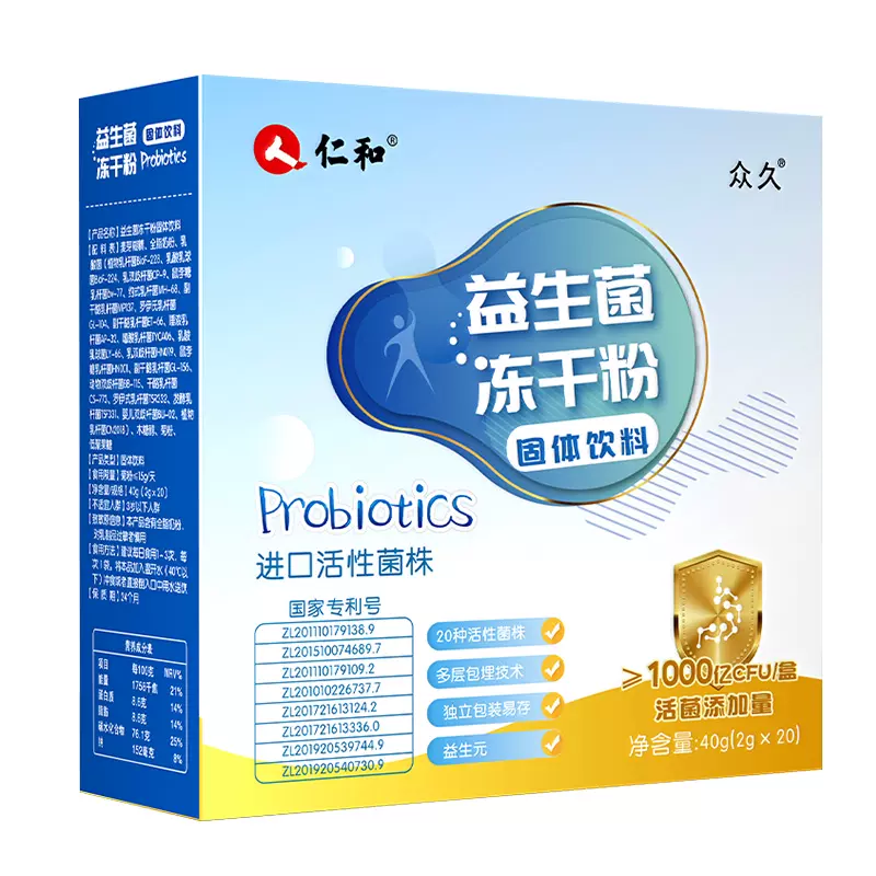 仁和 众久 12种复合益生菌冻干粉 2g*20袋 14元包邮（需领券） 值值值-买手聚集的地方