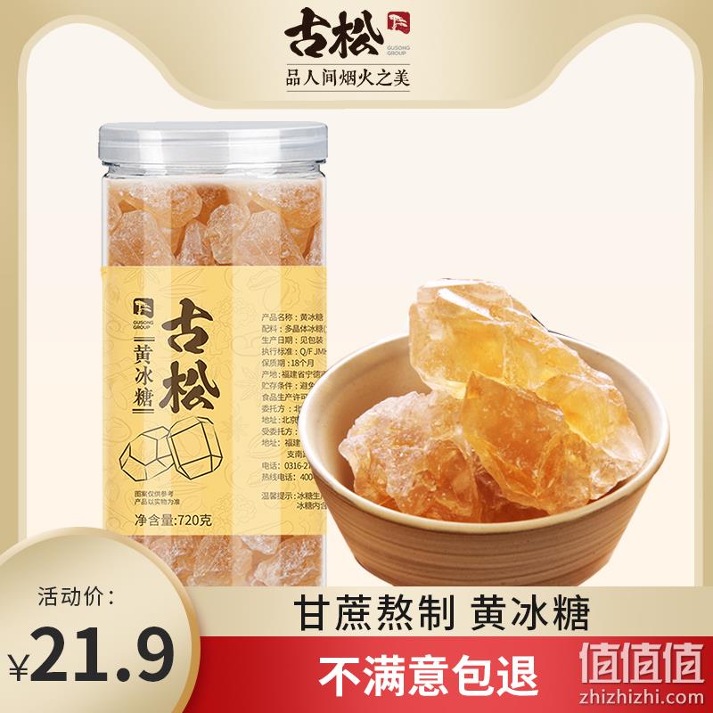 古松 黄冰糖 720g 14.9元包邮（需用券） 值值值-买手聚集的地方