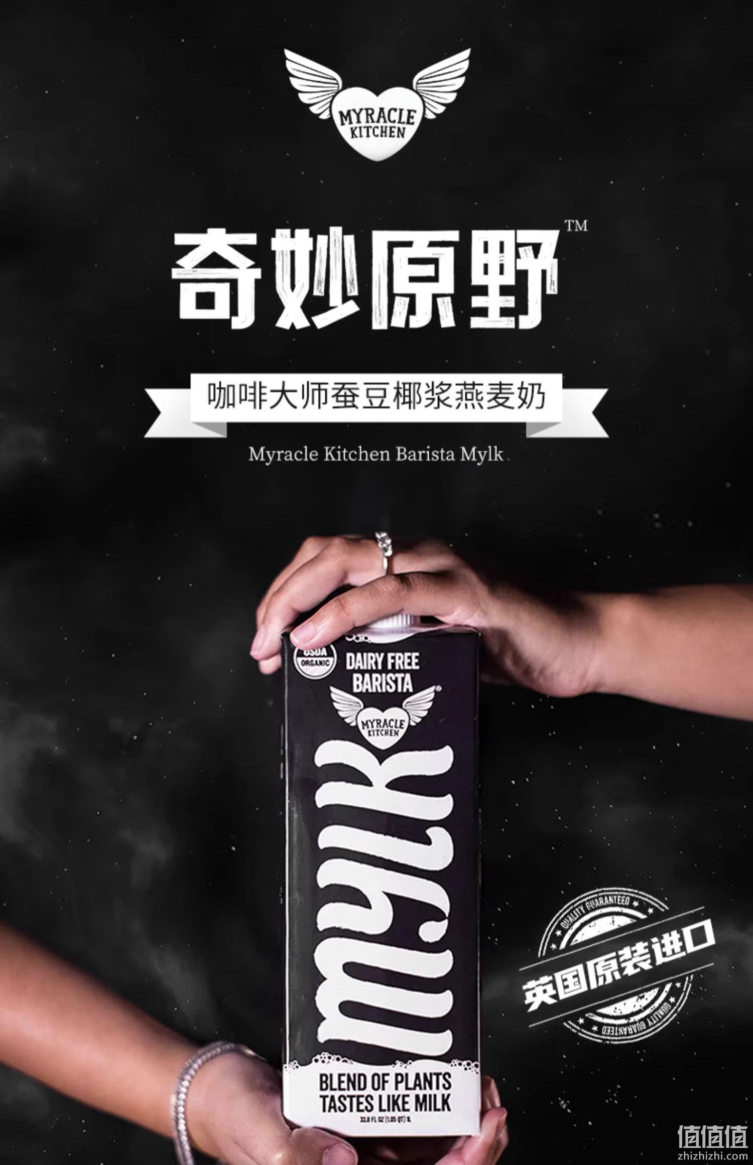 英国原装进口，Myracle Kitchen MYLK 咖啡大师蚕豆椰浆燕麦奶1L*2瓶 39.9元包邮（需用券） 值值值-买手聚集的地方