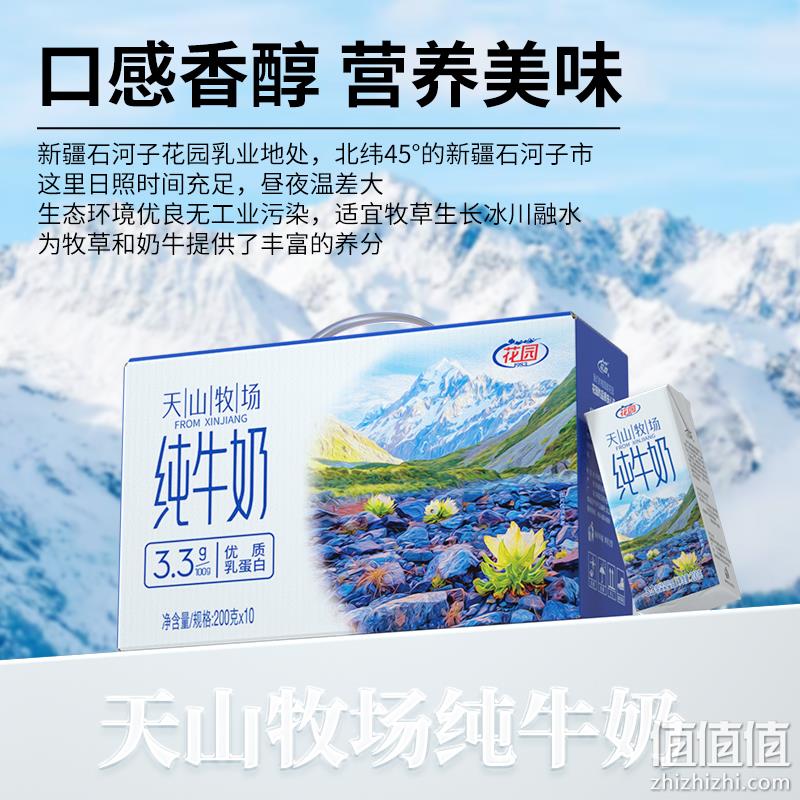 新疆花园 天山牧场纯牛奶200g*10盒*3箱 99.9元包邮（需领券） 值值值-买手聚集的地方