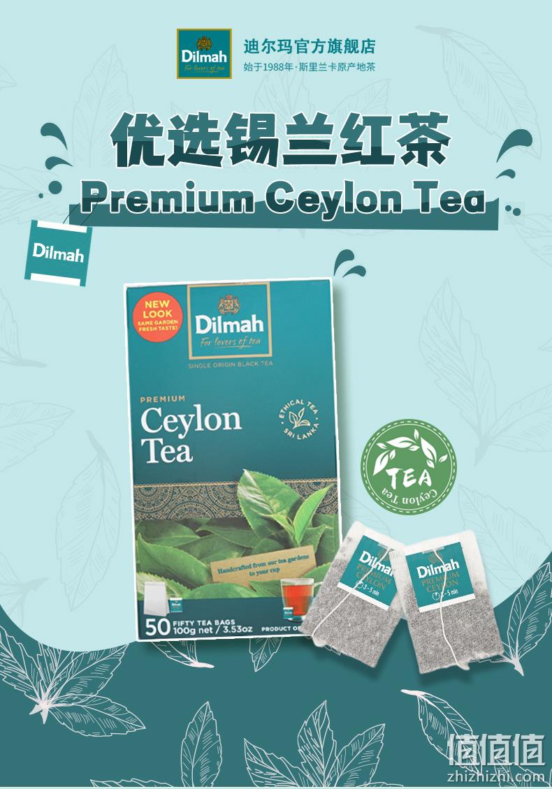 斯里兰卡进口，Dilmah 迪尔玛 锡兰红茶茶包 2g*50包 16.9元包邮（需领券） 值值值-买手聚集的地方