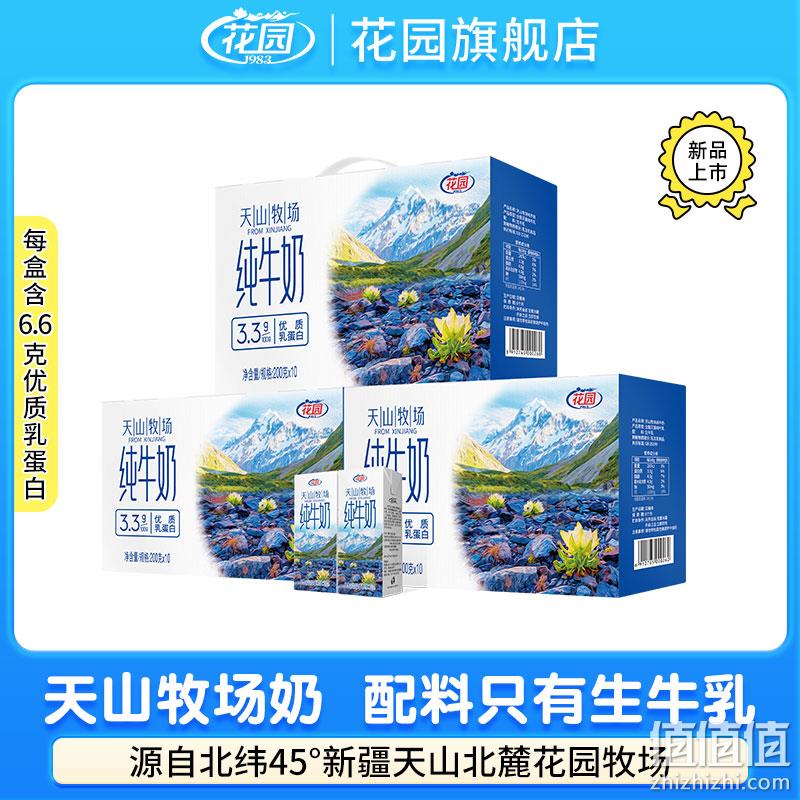 新疆花园 天山牧场纯牛奶200g*10盒*3箱 99.9元包邮（需领券） 值值值-买手聚集的地方