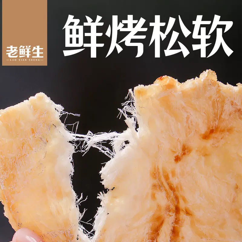 老鲜生 大连特产即食鳕鱼片 80g*2袋 18.8元包邮（需领券） 值值值-买手聚集的地方