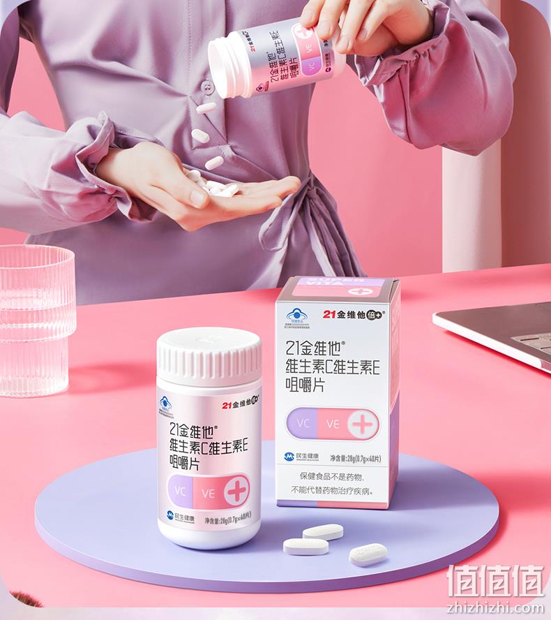 民生 21金维他 维生素C+E 咀嚼片 40粒*2瓶礼盒装 16.9元包邮（需领券） 值值值-买手聚集的地方