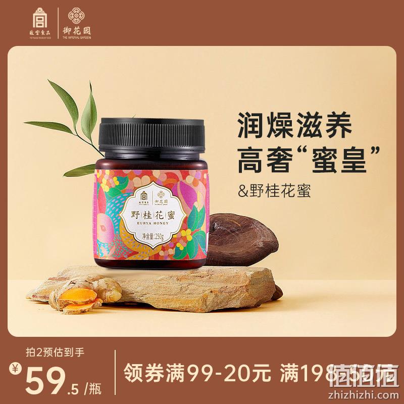 故宫食品 ，御花园 野生桂花蜂蜜 250g 37.5元包邮（双重优惠） 值值值-买手聚集的地方