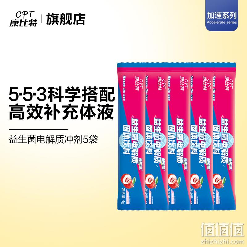 康比特 益生菌电解质固体饮料 4g*5条装 5.9元包邮（双重优惠） 值值值-买手聚集的地方