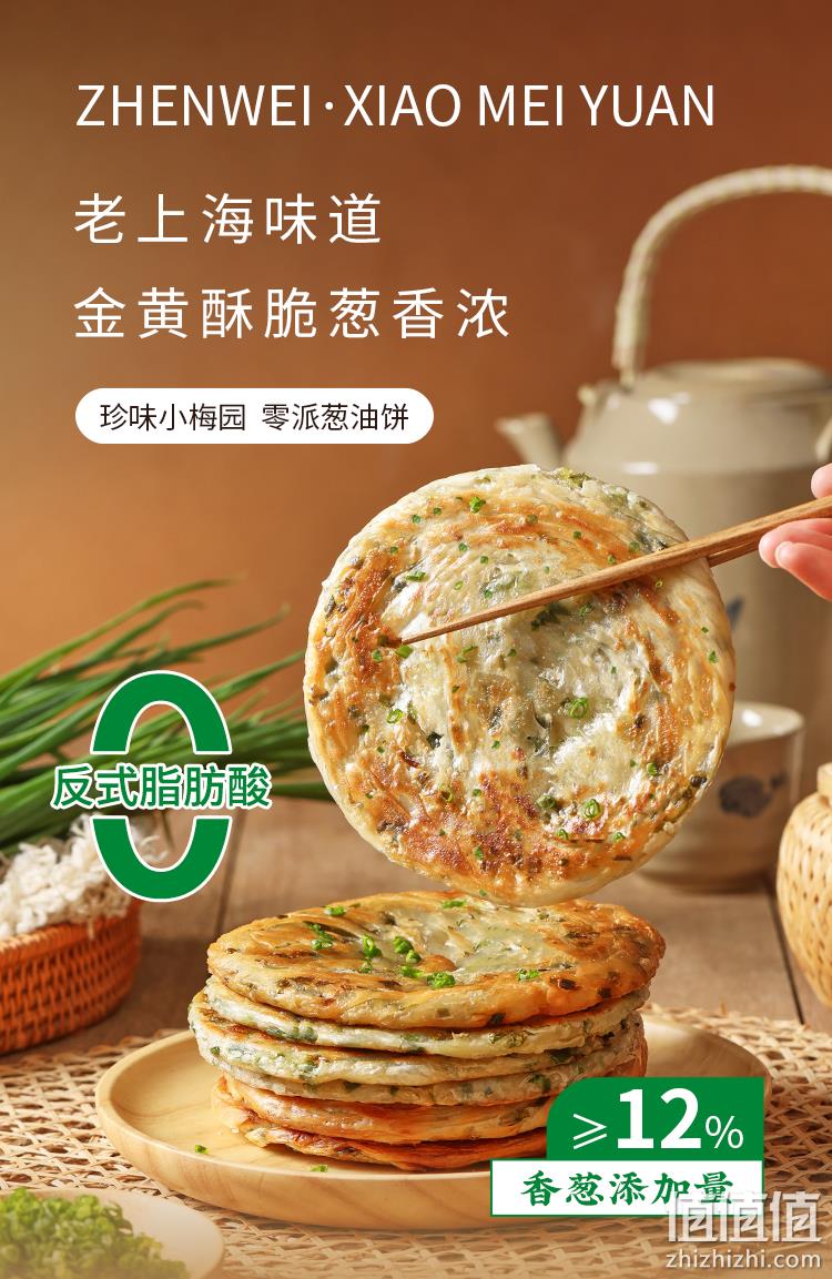 盒马生鲜供应商，珍味小梅园 零派葱油饼 500g*4袋（20片） 68.9元包邮（需领券） 值值值-买手聚集的地方