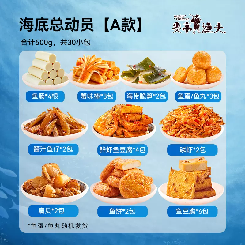 炎亭渔夫 海味零食海底总动员 500g 19.9元包邮（需领券） 值值值-买手聚集的地方