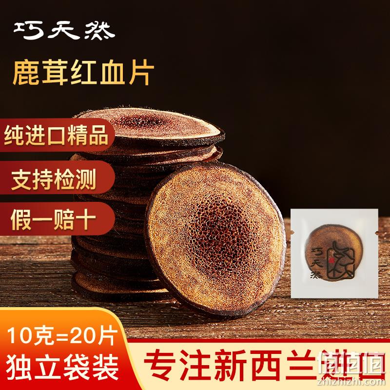 巧天然 新西兰进口鹿茸片10g（约20片独立袋装） 新低29.8元包邮（需用券） 值值值-买手聚集的地方