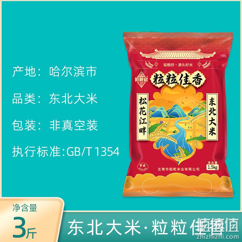 裕粮府 东北大米 1.5kg 8.9元包邮（双重优惠） 值值值-买手聚集的地方