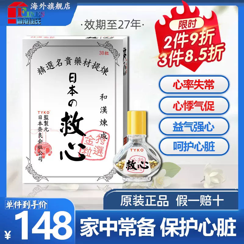 香港直发,日本 TYKO 救心丹 30粒 78元包邮包税(需用券) 值值值-买手聚集的地方