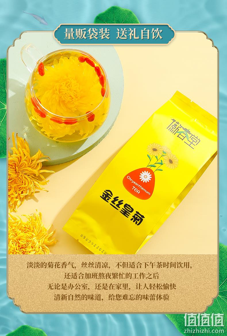 一朵一杯，徽春堂 金丝皇菊 20g 约50朵 5.9元包邮（需领券） 值值值-买手聚集的地方