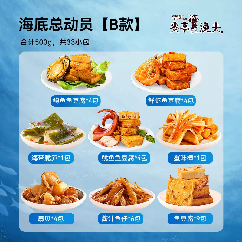 炎亭渔夫 海味零食海底总动员 500g 19.9元包邮（需领券） 值值值-买手聚集的地方