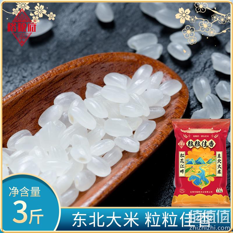 裕粮府 东北大米 1.5kg 8.9元包邮（双重优惠） 值值值-买手聚集的地方