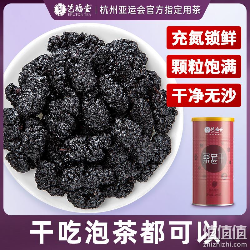 艺福堂 大颗粒桑葚干 300g 21.9元包邮（需领券） 值值值-买手聚集的地方