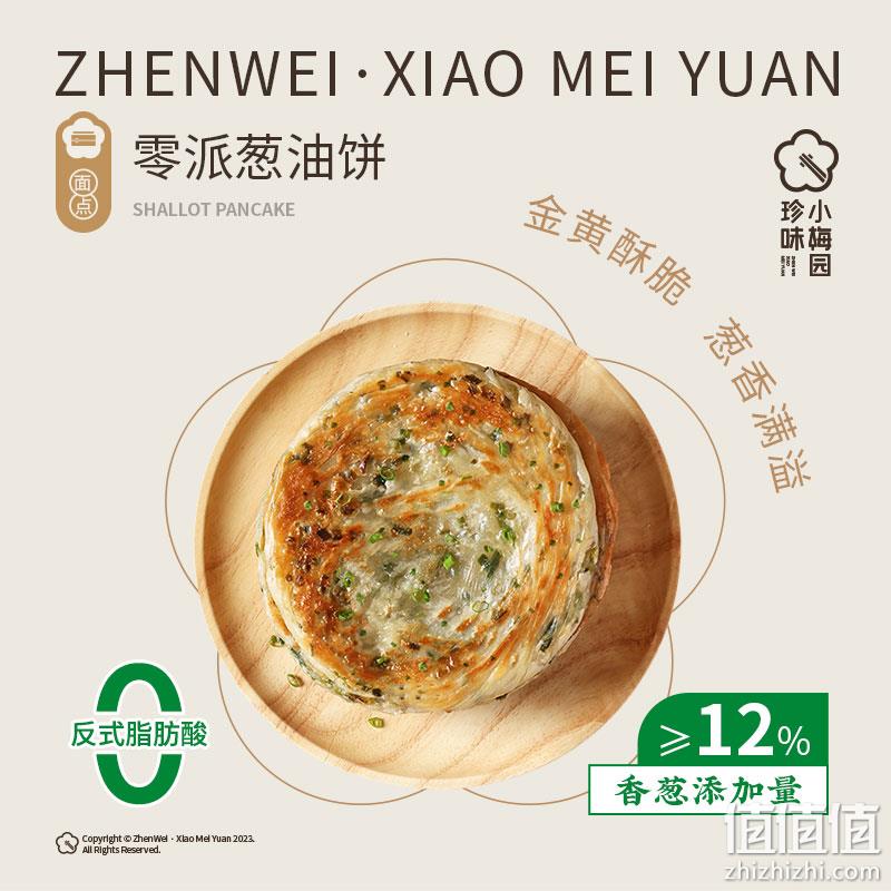 盒马生鲜供应商，珍味小梅园 零派葱油饼 500g*4袋（20片） 68.9元包邮（需领券） 值值值-买手聚集的地方
