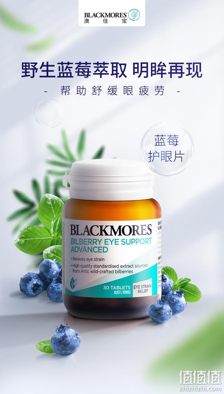Blackmores 澳佳宝 蓝莓素护眼片 升级配方 30粒 63元包邮包税（双重优惠） 值值值-买手聚集的地方
